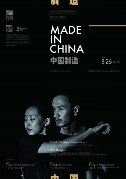 Zdjęcie: Chinese premiere of the Made in China  Beyond Border